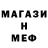 МЕФ mephedrone Eugene Thomson